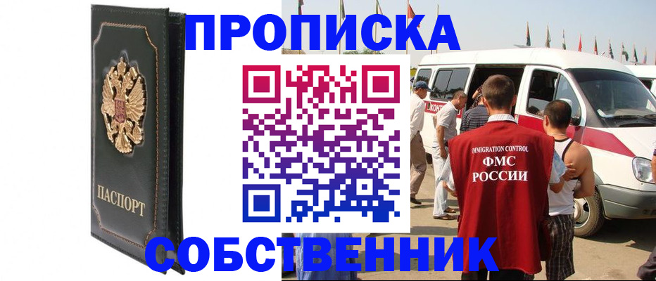 прописка для работы в Чувашии